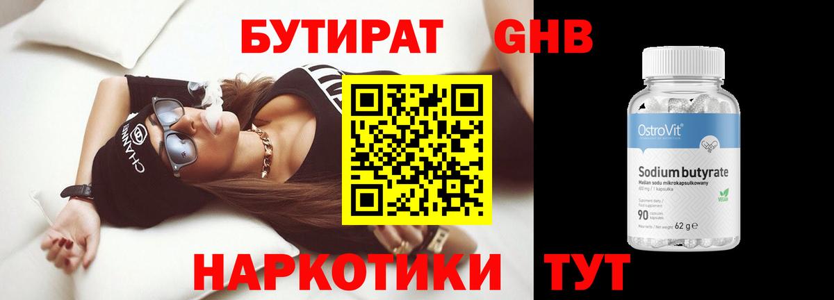 Бутират вода Гуково