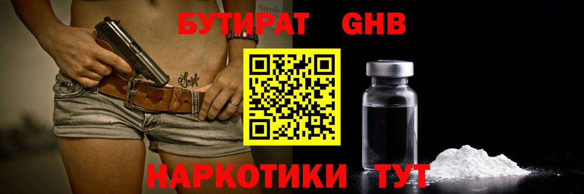 Гуково  Бутират жидкий экстази  Вход с VPN 