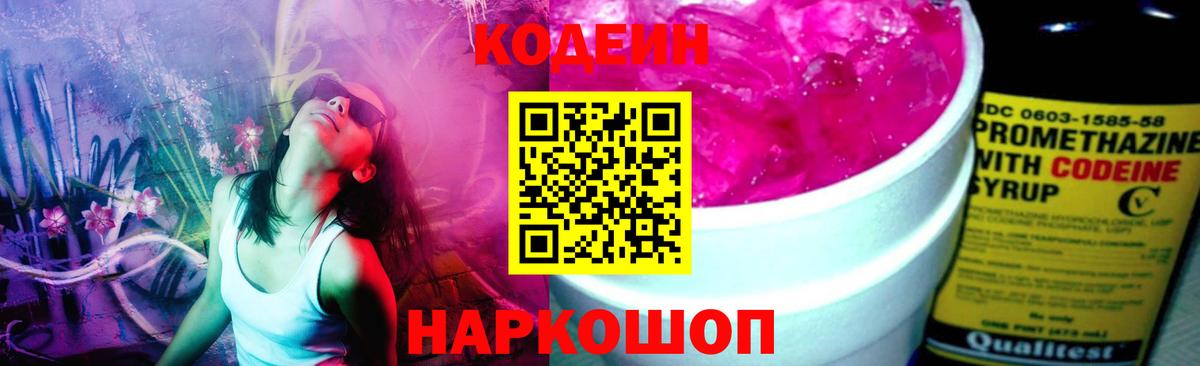 Кодеин напиток Lean (лин)  купить наркоту  Гуково  Вход с VPN  Кодеиновый сироп Lean напиток Lean (лин) 
