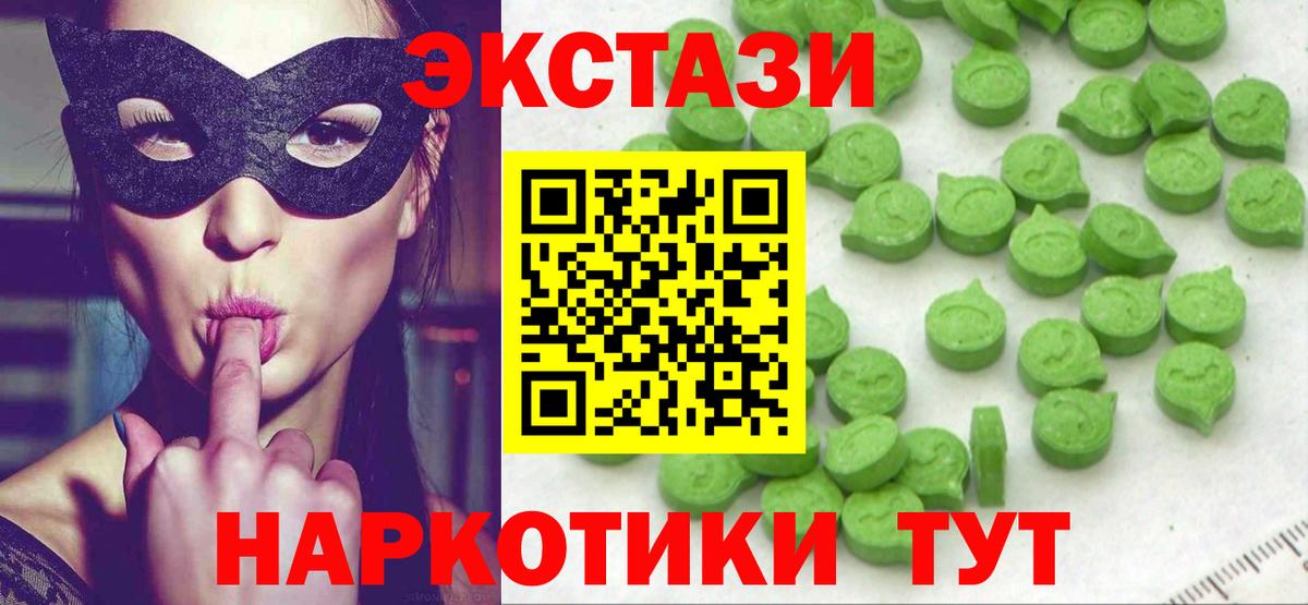 Экстази 300 mg  Вход с VPN  Экстази 99%  Гуково 
