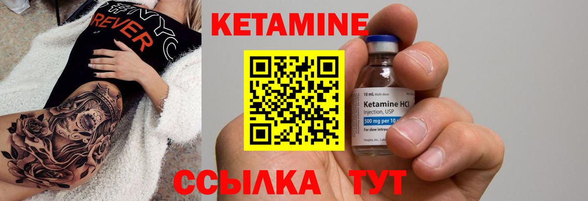 КЕТАМИН VHQ Гуково