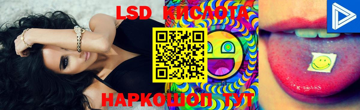 ЛСД экстази кислота Гуково