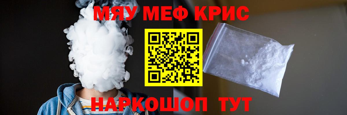 МЯУ-МЯУ  Вход с VPN  Гуково  МЯУ-МЯУ кристаллы  Меф кристаллы  МЕФ 